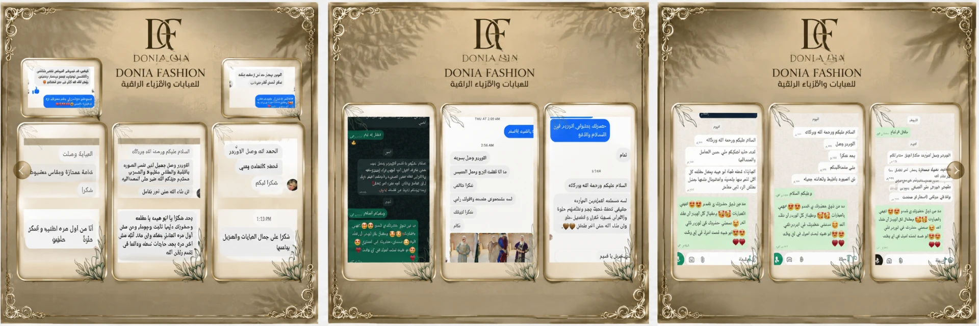 رسائل عميلات دنيا فاشون بعد استلام الطلب